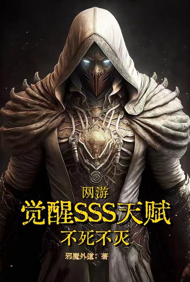 ���Σ�����SSS�츳����������