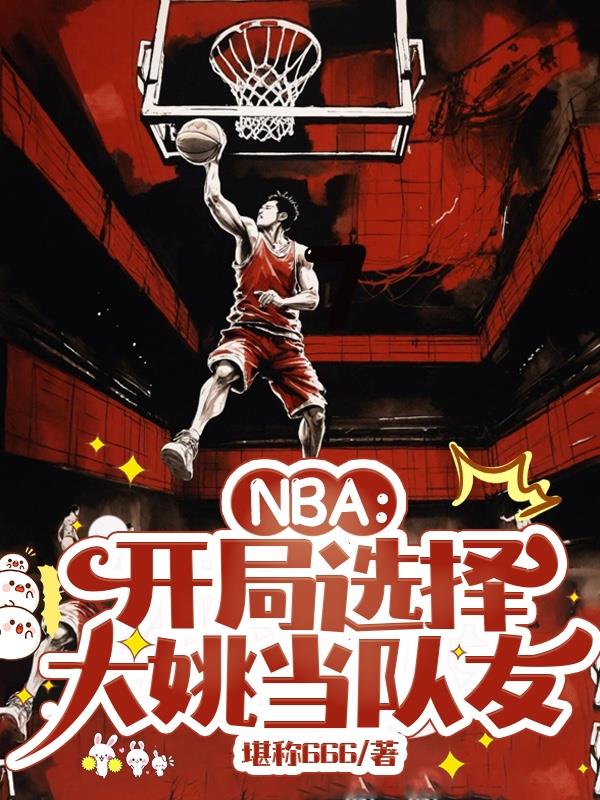 NBA������ѡ���Ҧ������