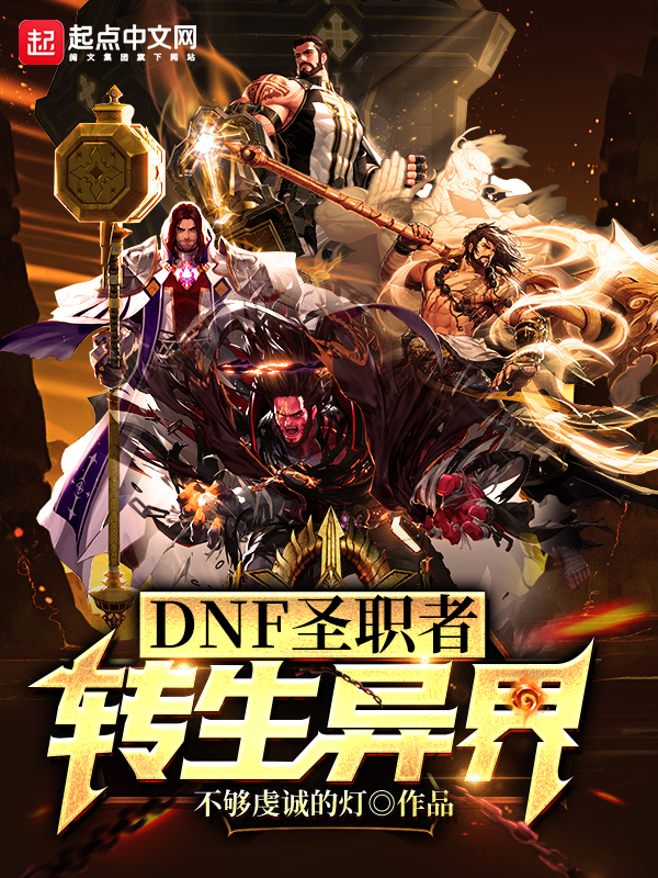 DNFʥְ��ת�����