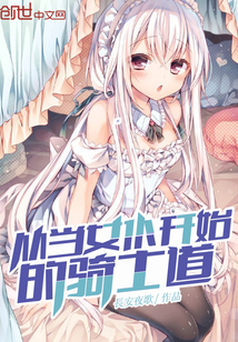 �ӵ�Ů�Ϳ�ʼ����ʿ��