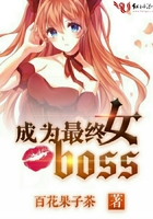 ��Ϊ����Ůboss