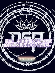 �������ң������յ���DGP���