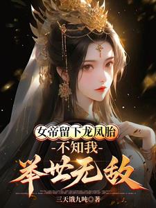 Ů����������̥����֪�Ҿ����޵�