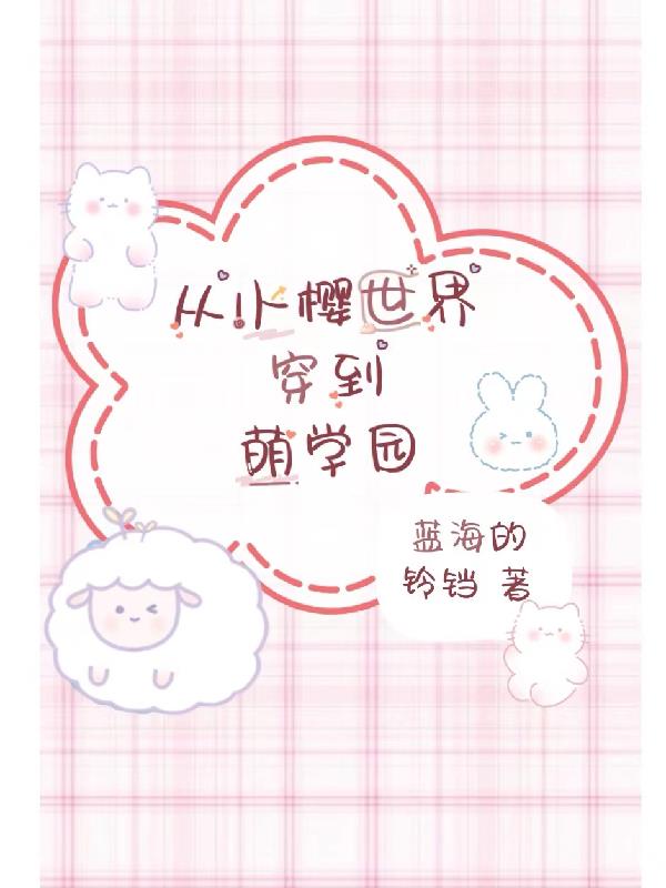 ��Сӣ���紩����ѧ԰
