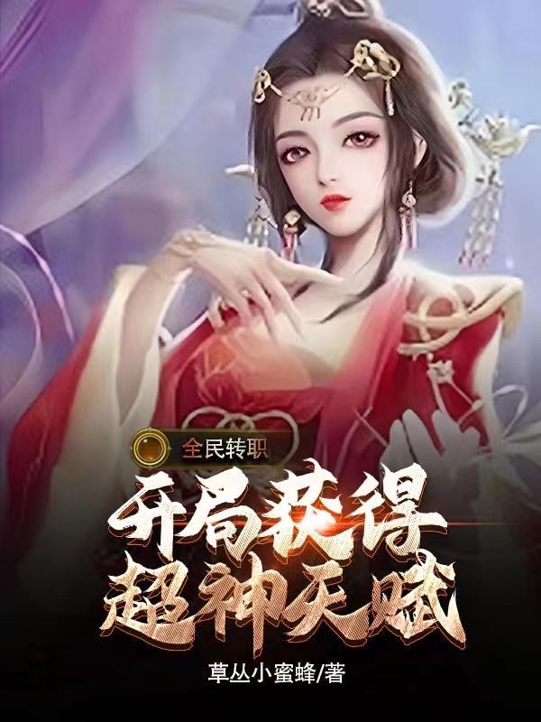 ȫ���ң��ٻ�ʦ�����ֳ����츳