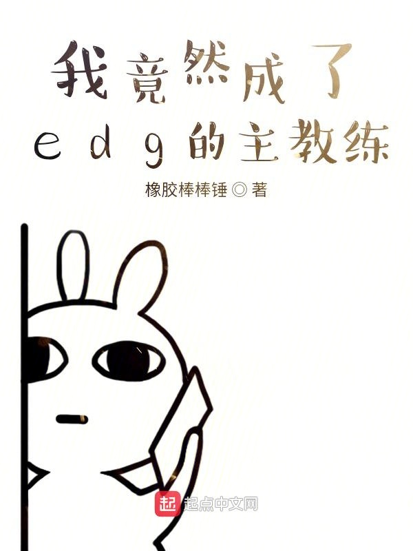 �Ҿ�Ȼ����edg��������