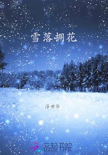 ѩ��ӵ��