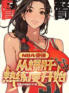 NBA��������ǵ���ֻ��ѵ��