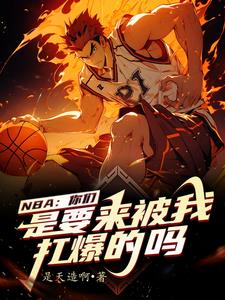��̳������NBA�ӵ�ɳ���