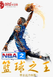 NBA֮����֮��