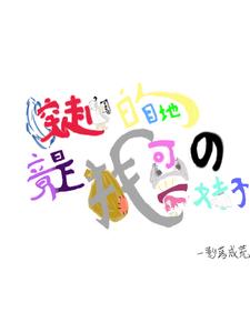 ��Խ��Ŀ�ģ������ҿɰ������ӣ�