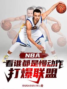 NBA��˭������������������