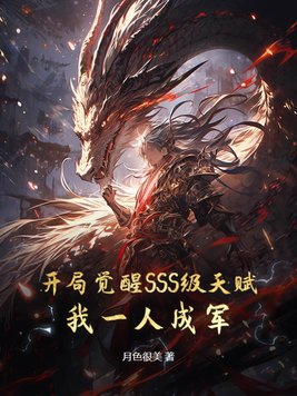 ���־���SSS���츳����һ�˳ɾ�
