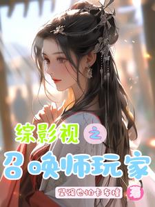 ��Ӱ��֮�ٻ�ʦ���