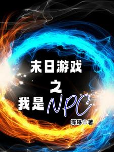 ĩ����Ϸ֮����NPC