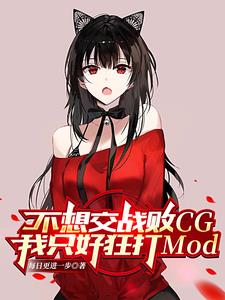 ���뽻ս��CG��ֻ�ÿ��Mod
