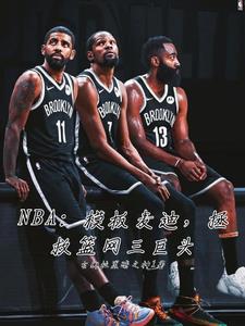 NBAģ����ϣ�������������ͷ