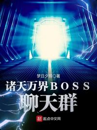 �������BOSS����Ⱥ