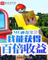 MC���汦�������ܻ�ðٱ�����