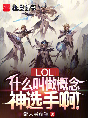 LOL��ʲô����������ѡ�ְ���