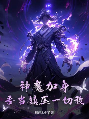 ��ħ�������ᵱ��ѹһ�еУ�