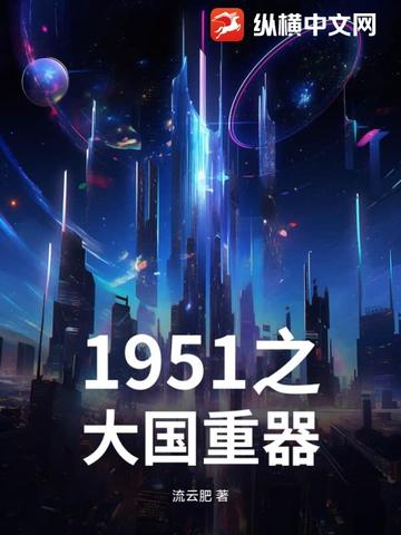 1951֮�������