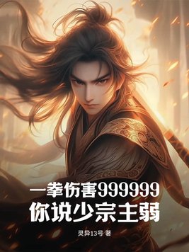 һȭ�˺�999999����˵����������