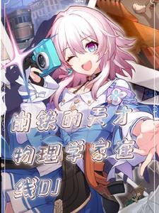 �������������ѧ������DJ