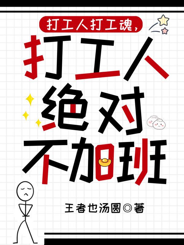 ���˴򹤻꣬���˾��Բ��Ӱ�