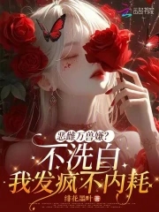 ��������ӣ���ϴ���ҷ��費�ں�