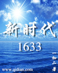 ��ʱ��1633