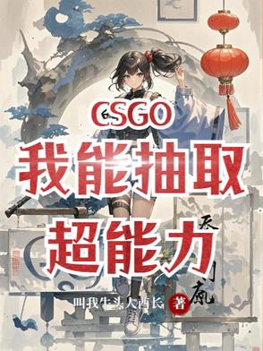 CSGO�����ܳ�ȡ������