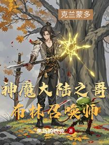 ��ħ��½֮�粼���ٻ�ʦ