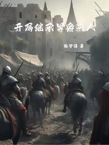 �￳ϵͳ���ˣ����ִ�������Ů��