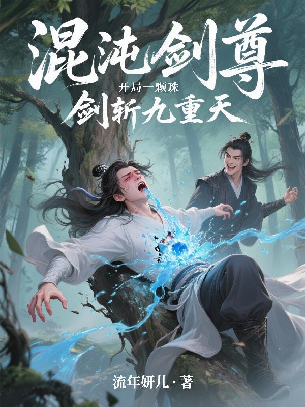 ���罣�𿪾�һ���飬��ն������