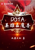 DOTAӢ����ħ��