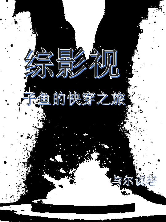 ��Ӱ������Ŀ촩֮��