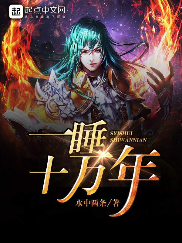 һ˯ʮ����