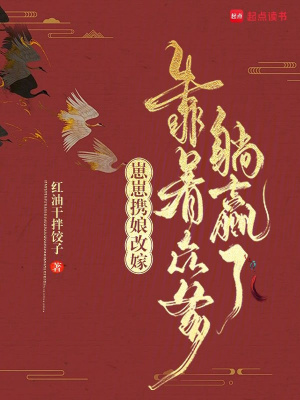 ����Я��ļޣ������ڵ���Ӯ��