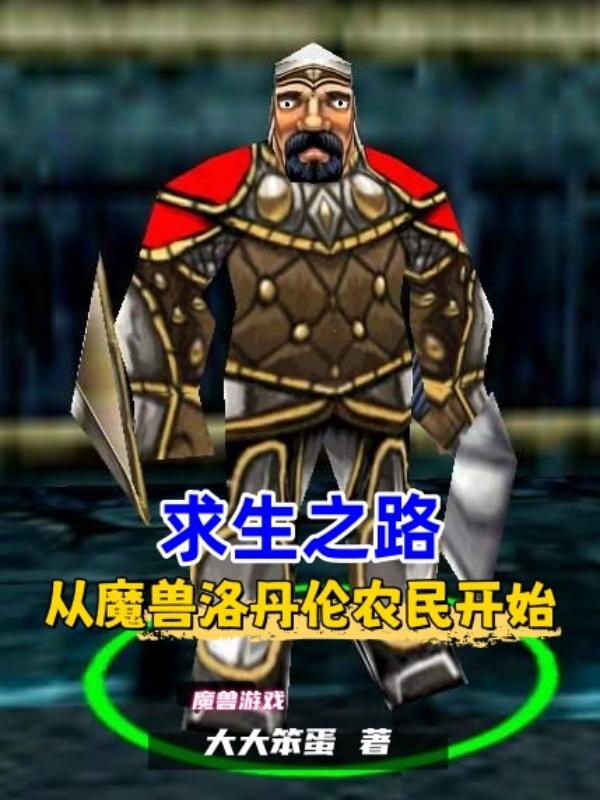 ����֮·����ħ���嵤��ũ��ʼ