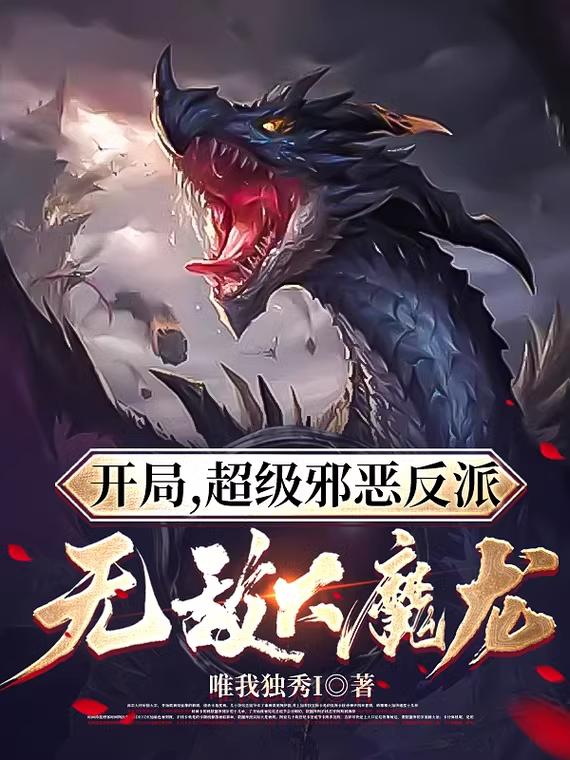 ���֣�����а�����޵д�ħ��
