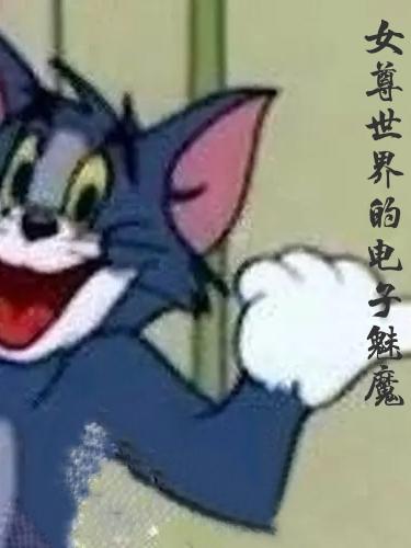 Ů������ĵ�����ħ