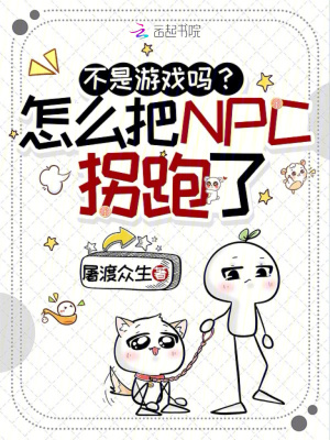 ������Ϸ����ô��NPC������