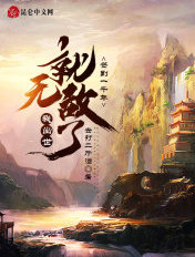 ǩ��һǧ�꣬�ҳ������޵���