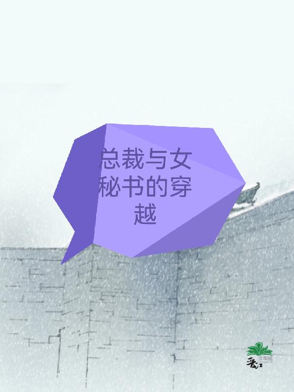 �ܲ���Ů����Ĵ�Խ