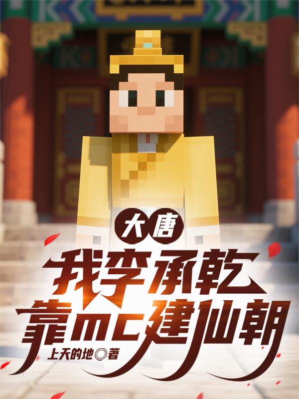 ���ƣ������Ǭ��mc���ɳ�