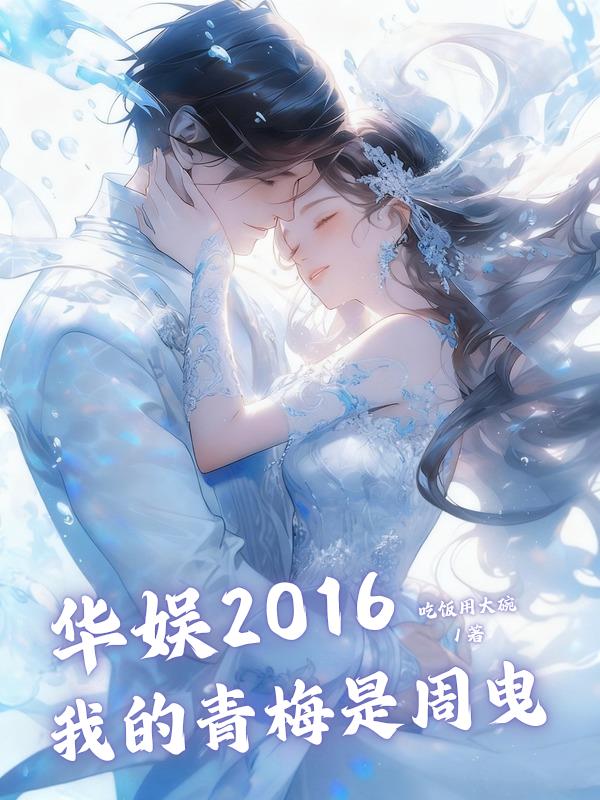 ����2016���ҵ���÷����ҷ