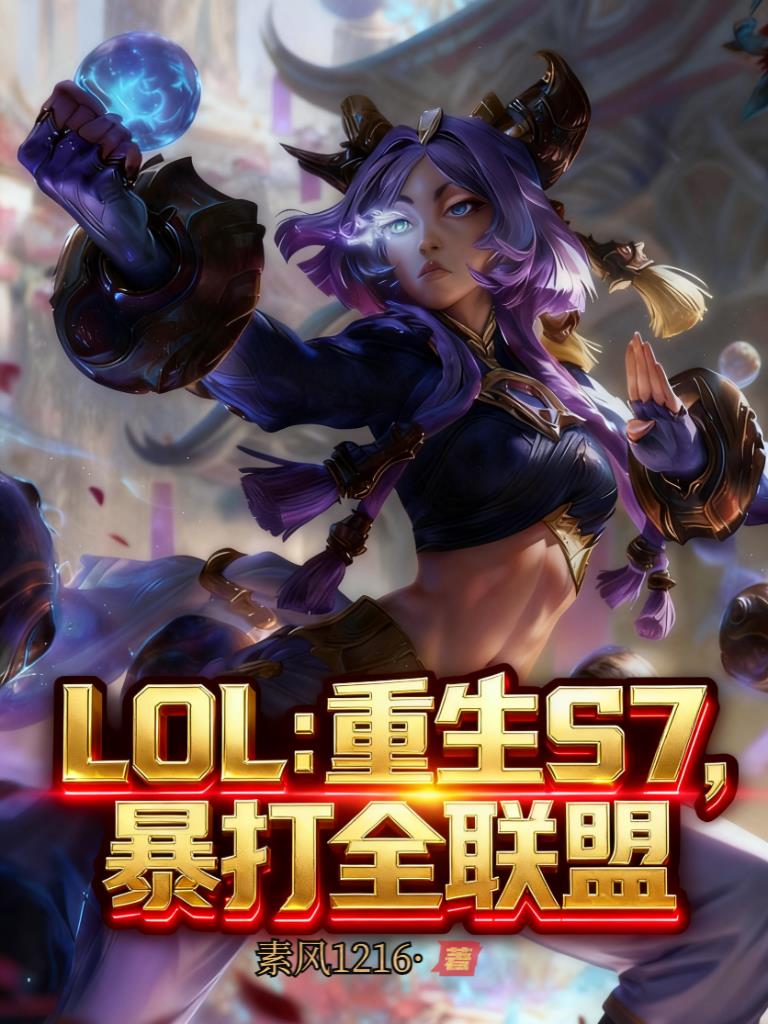 LOL������S7������ȫ����