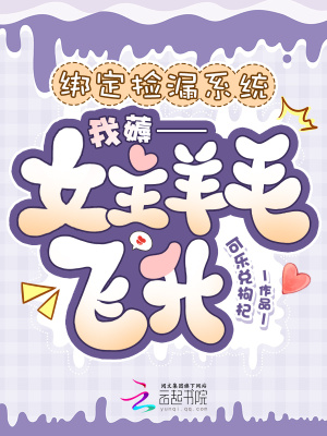 �󶨼�©ϵͳ����޶Ů����ë����
