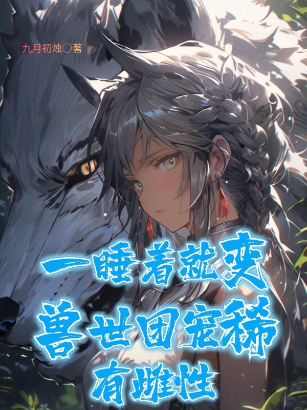 һ˯�žͱ������ų�ϡ�д���